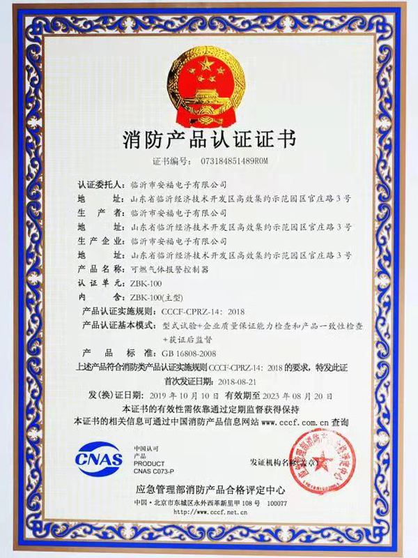 消防產品認證證書ZBK100